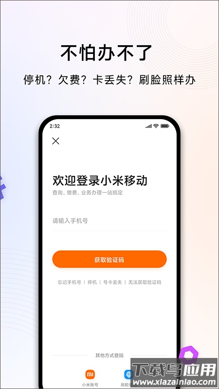 小米移动app官方版最新版截图5