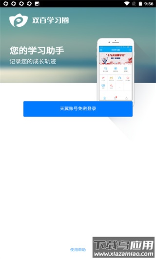 中国电信网上大学app(双百学习圈)最新版截图3