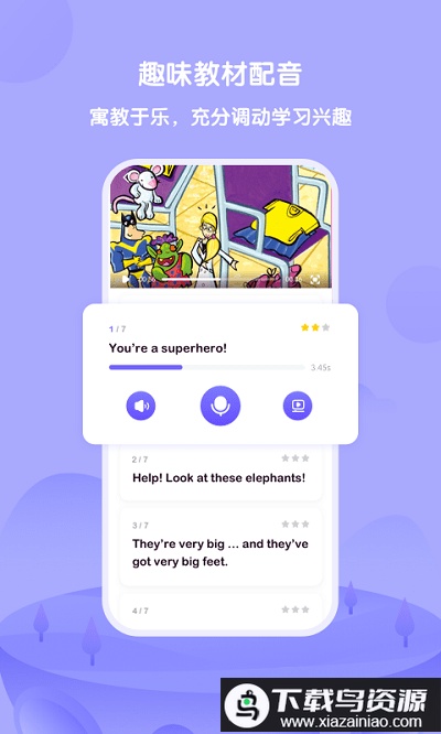 外研趣学app(外研U学)截图3