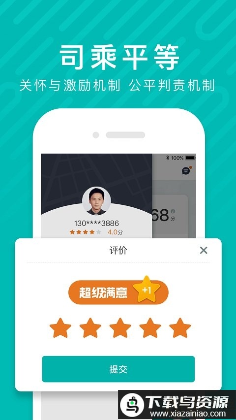 享道出行司机版app最新版截图1
