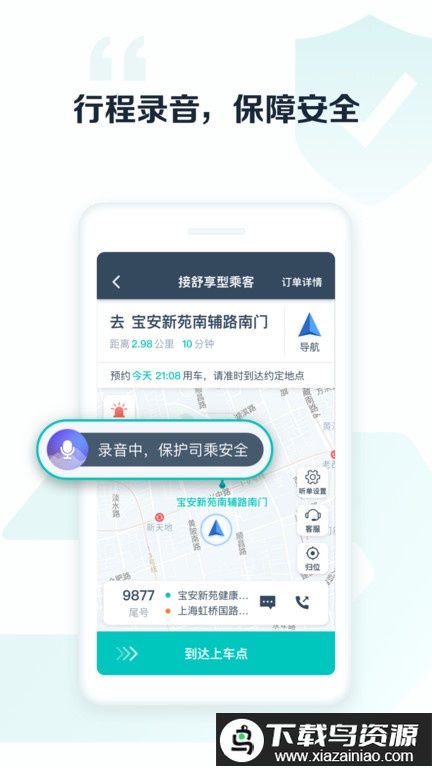 享道出行司机版app最新版截图2