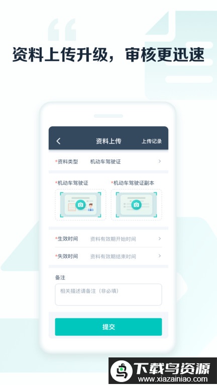 享道出行司机版app最新版截图3