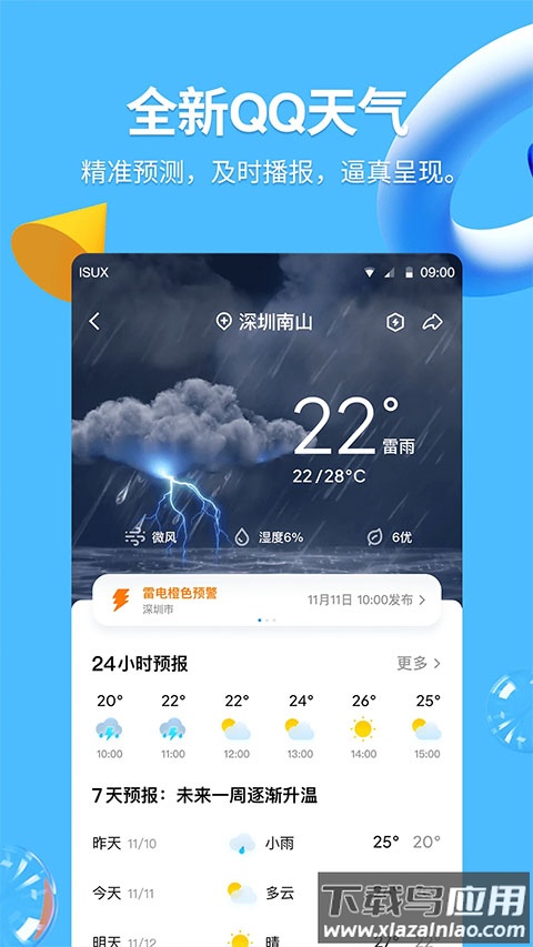 qq hd版截图3