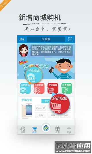 上海移动app最新版截图2
