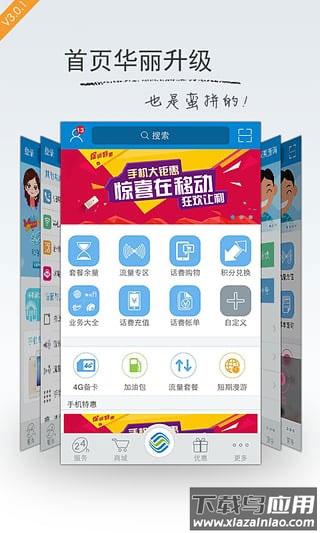 上海移动app最新版截图3