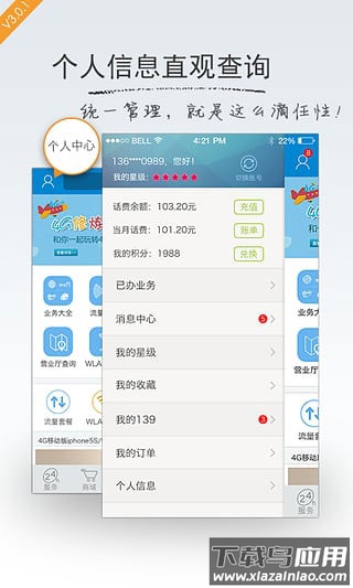 上海移动app最新版截图4