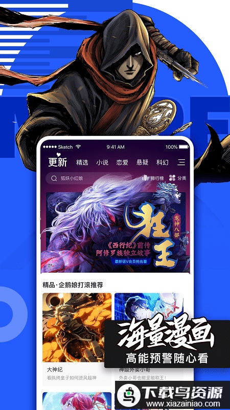 腾讯动漫官方最新版截图4