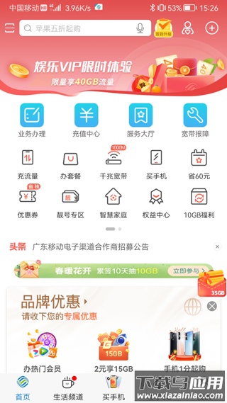 广东移动app官方版截图1