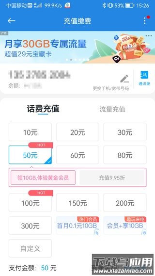 广东移动app官方版截图2