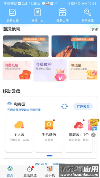 广东移动app官方版截图3