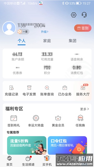 广东移动app官方版截图4
