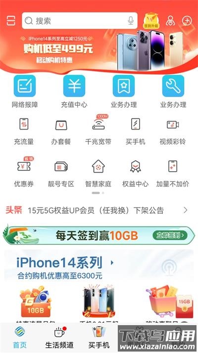 广东移动app截图1