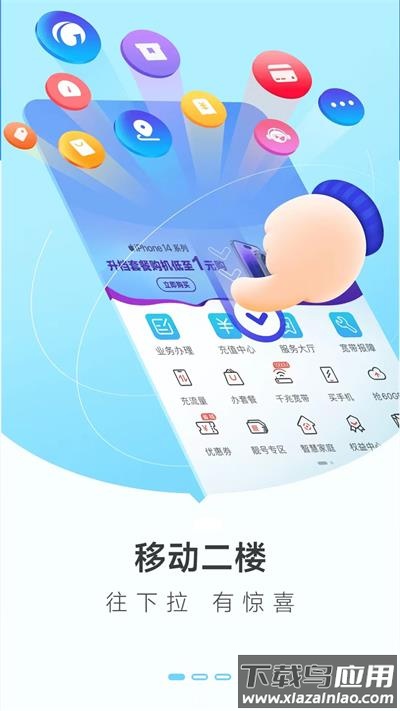 广东移动app截图3