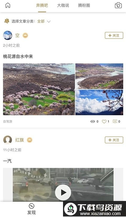 奔腾fan手机版最新版截图2