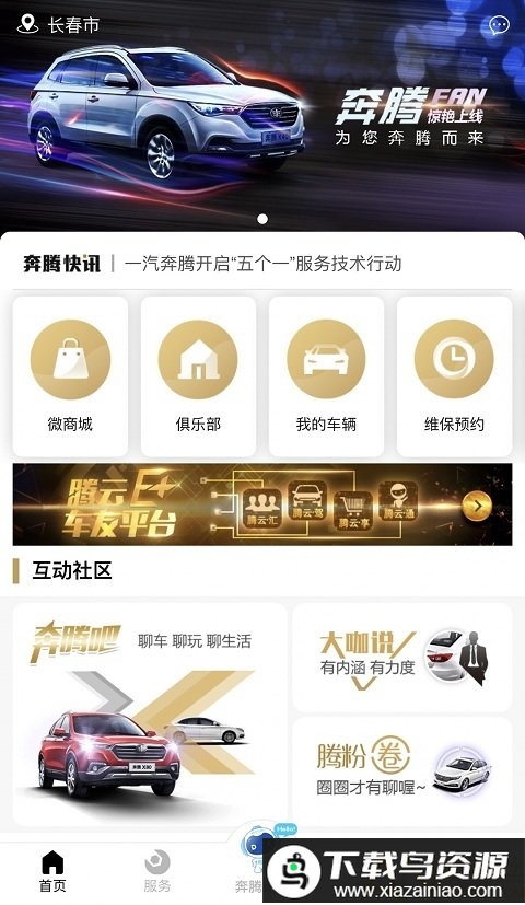 奔腾fan手机版最新版截图4