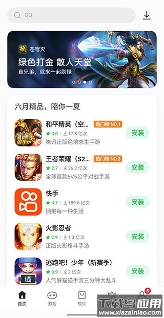oppo应用商店app最新版本截图2
