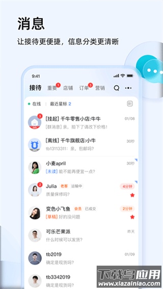 千牛工作台卖家版最新版截图3