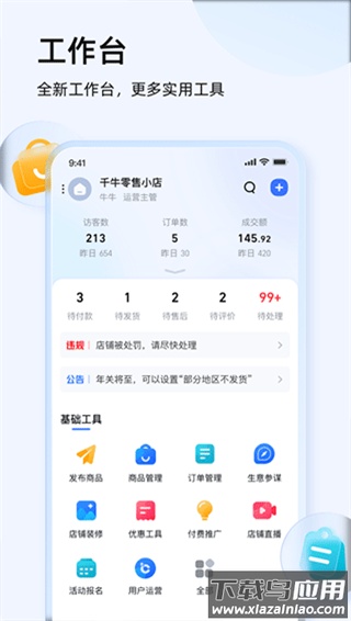 千牛工作台卖家版最新版截图4