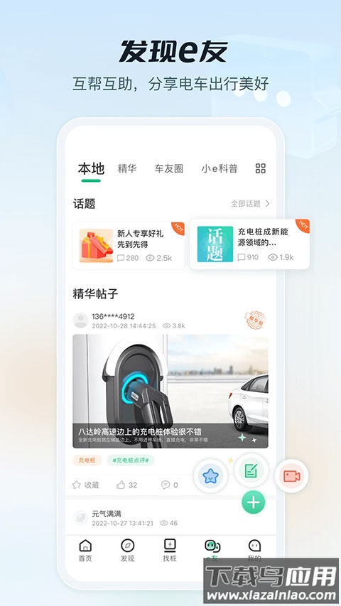 e充电app最新版截图2