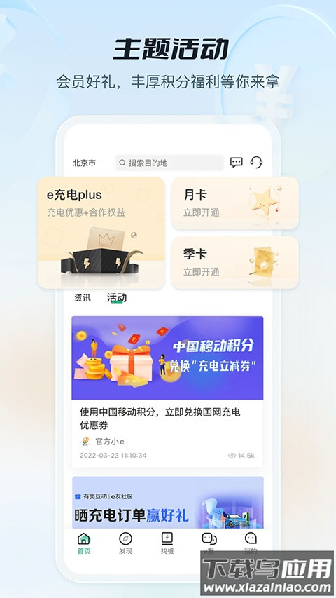 e充电app最新版截图3