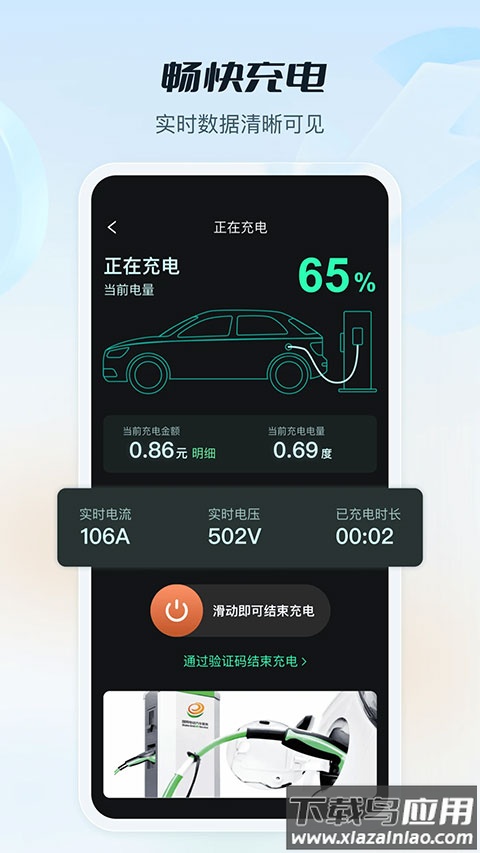 e充电app最新版截图4