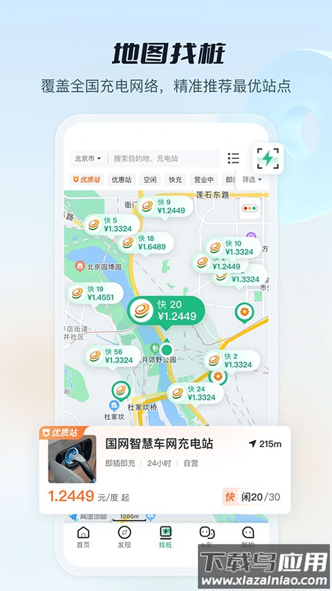 e充电app最新版截图5