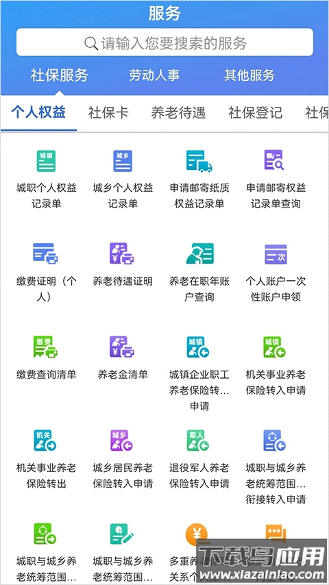 天津人力社保app最新版截图2
