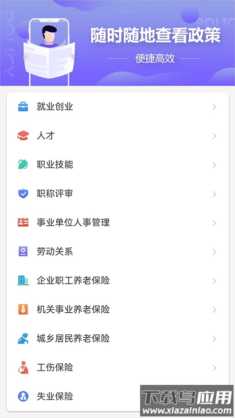天津人力社保app最新版截图3