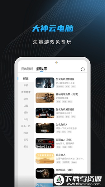 大神云电脑最新版最新版截图1