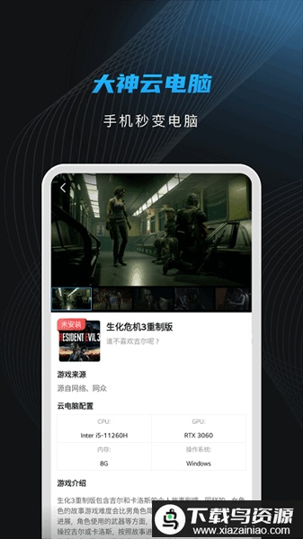 大神云电脑最新版最新版截图2