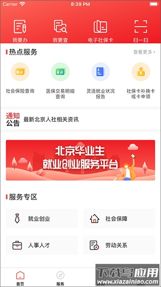 北京人社app官方版截图1