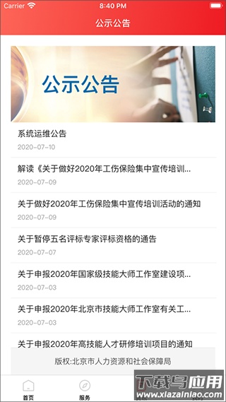 北京人社app官方版截图2