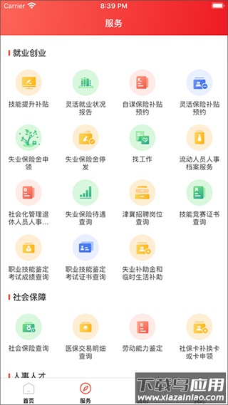 北京人社app官方版截图4