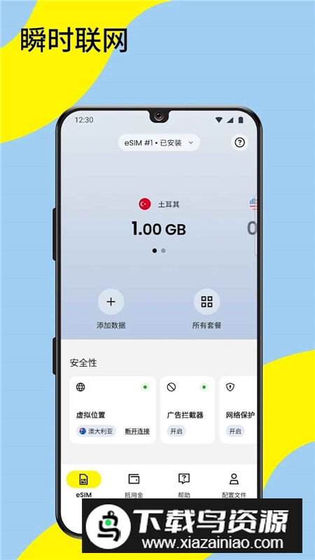 Saily eSIM官方安装包最新版截图1