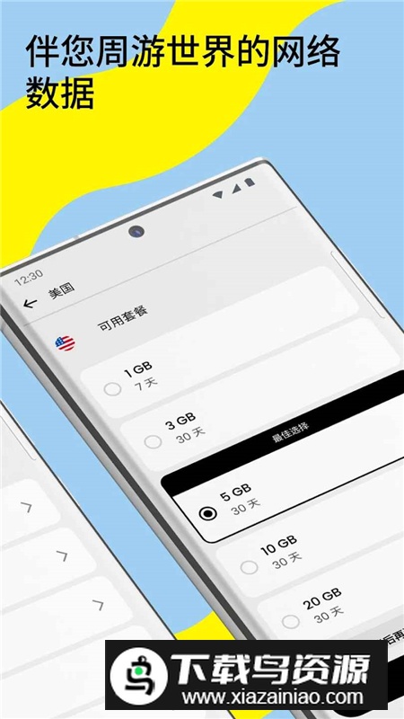 Saily eSIM官方安装包最新版截图2