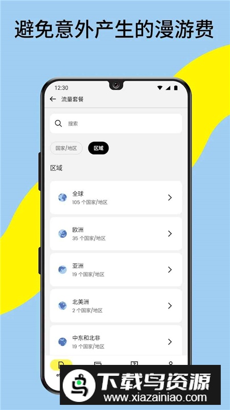 Saily eSIM官方安装包最新版截图5