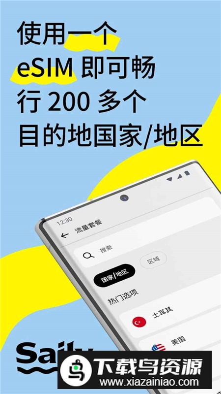 Saily eSIM官方安装包最新版截图6
