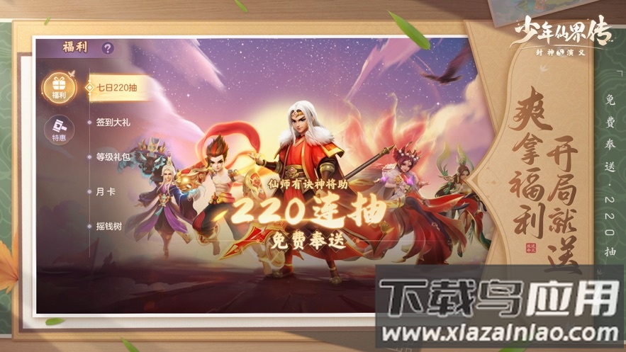 少年仙界传手游官方下载截图