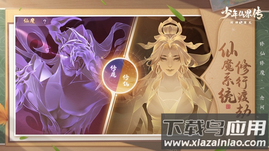 少年仙界传手游官方下载截图