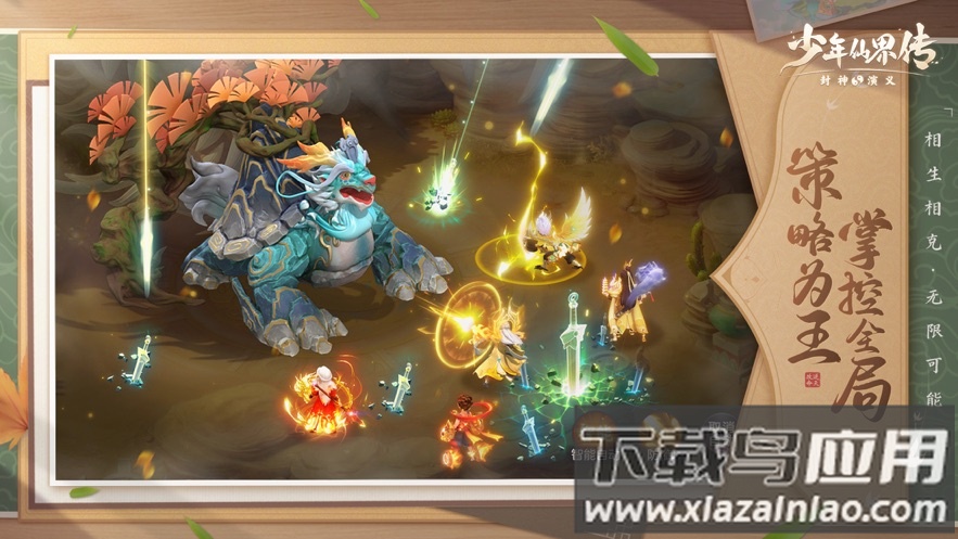 少年仙界传手游官方下载截图