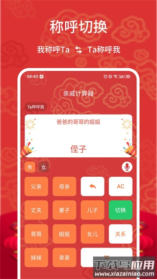 亲戚计算器正版最新版截图3