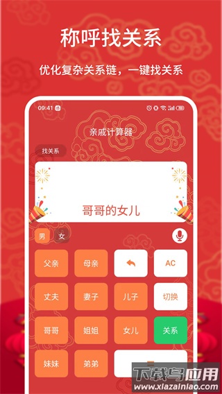 亲戚计算器正版最新版截图4