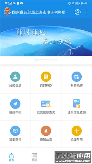 上海税务app最新版截图1