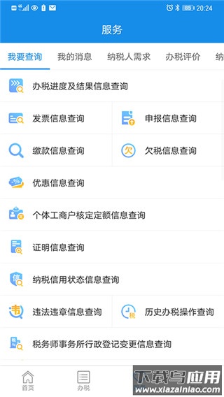 上海税务app最新版截图2