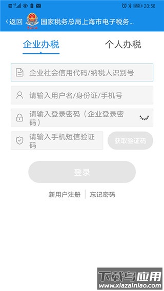上海税务app最新版截图3