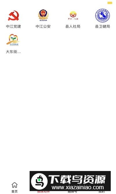 i中江融媒app官方版最新版截图1