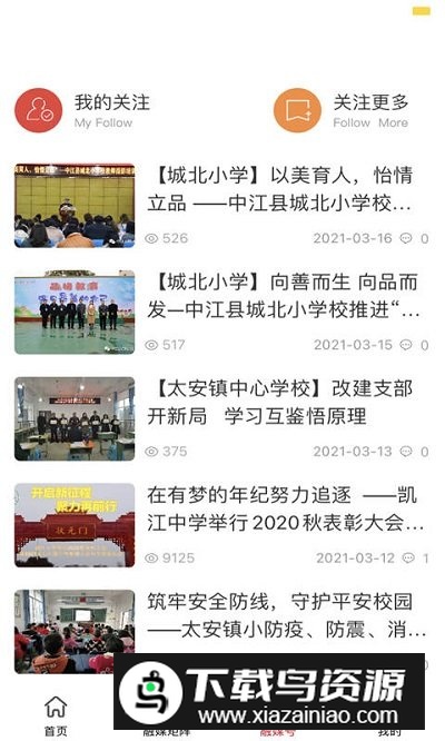 i中江融媒app官方版最新版截图3