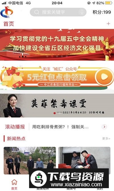 i中江融媒app官方版最新版截图4