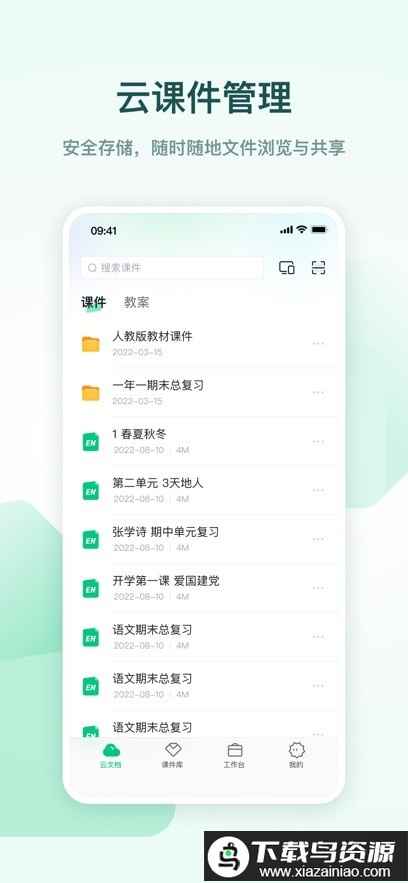 希沃白板5免费安装app截图1