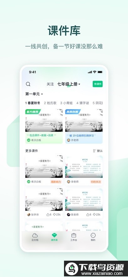 希沃白板5免费安装app截图3